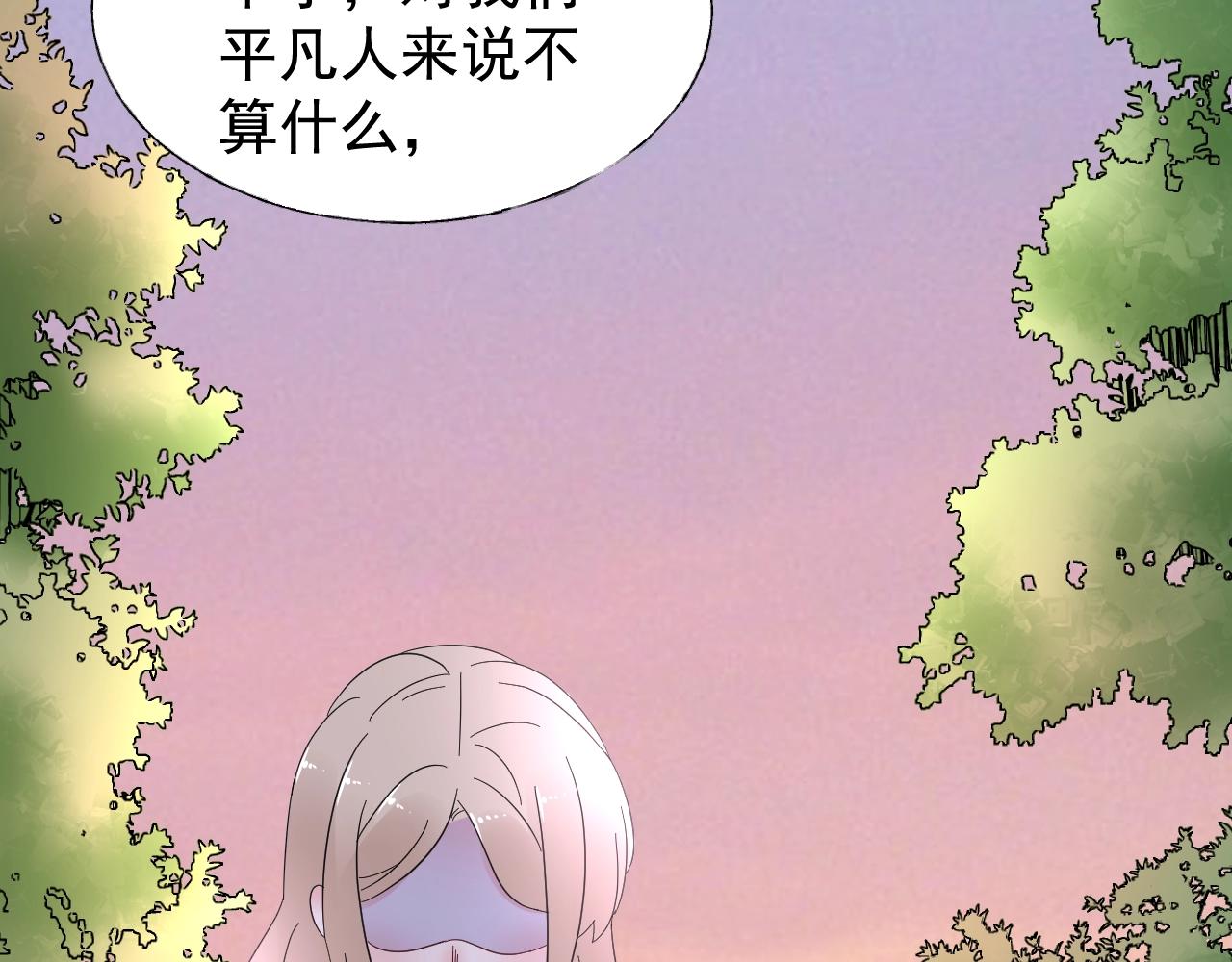 《总裁大人非我不可》第90话 门当户对 第36页