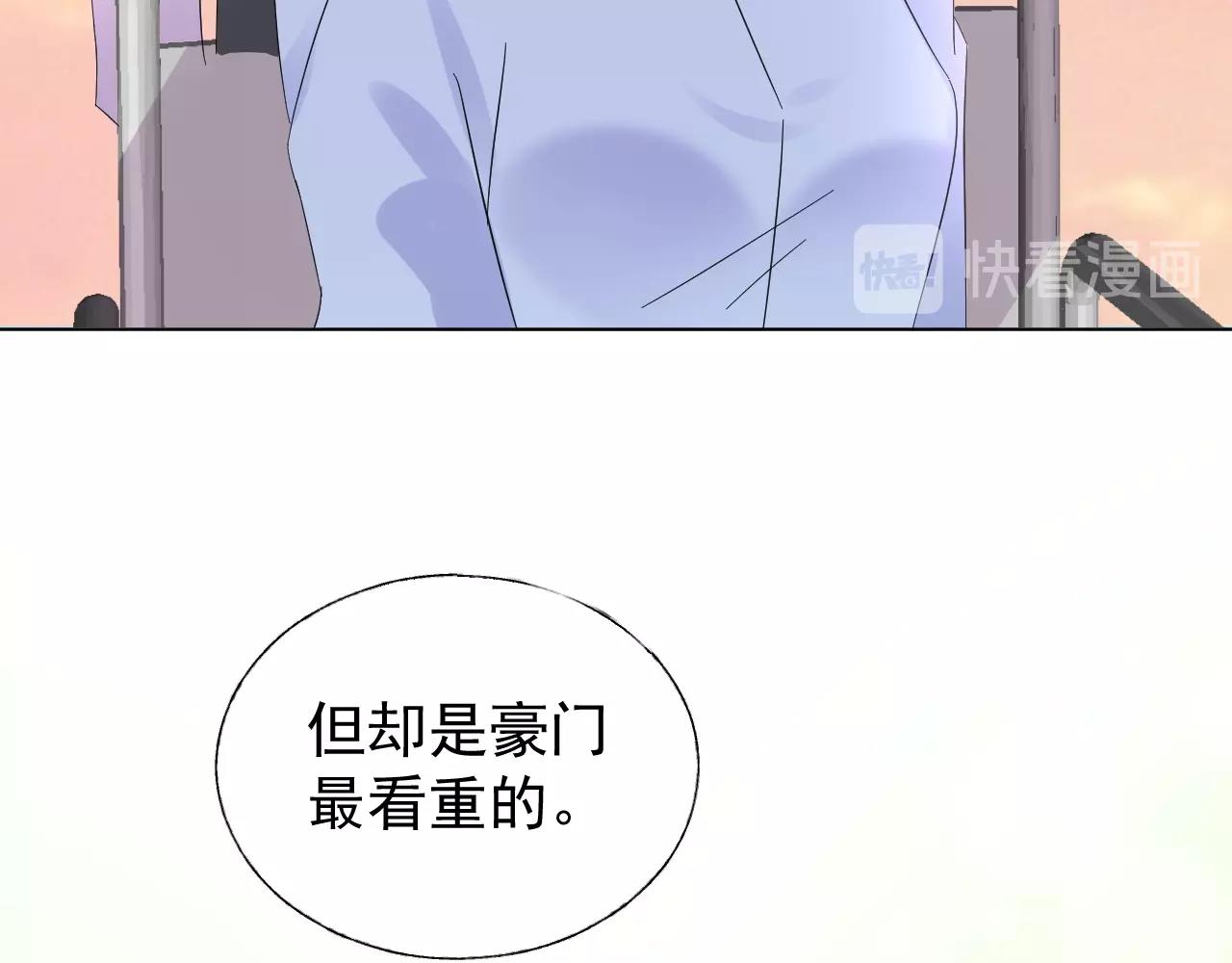 《总裁大人非我不可》第90话 门当户对 第38页