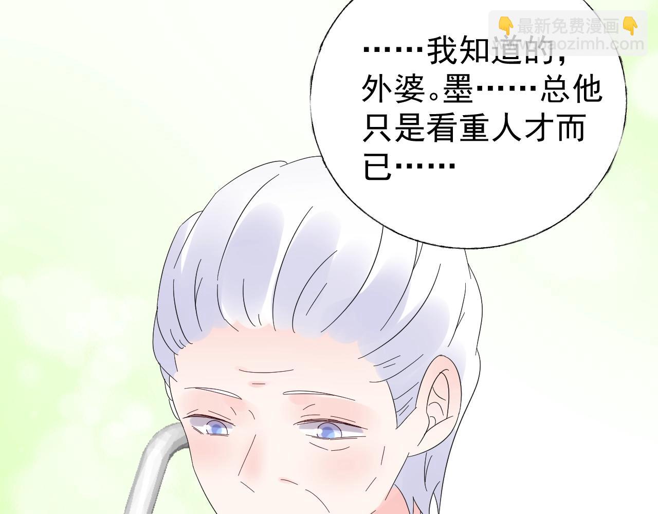 《总裁大人非我不可》第90话 门当户对 第40页