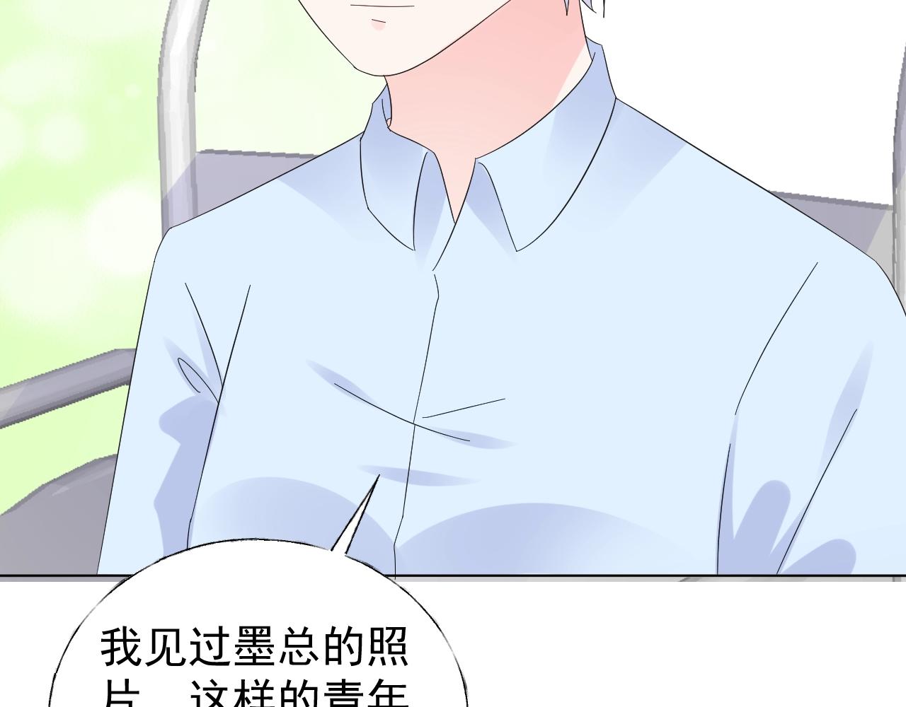 《总裁大人非我不可》第90话 门当户对 第41页