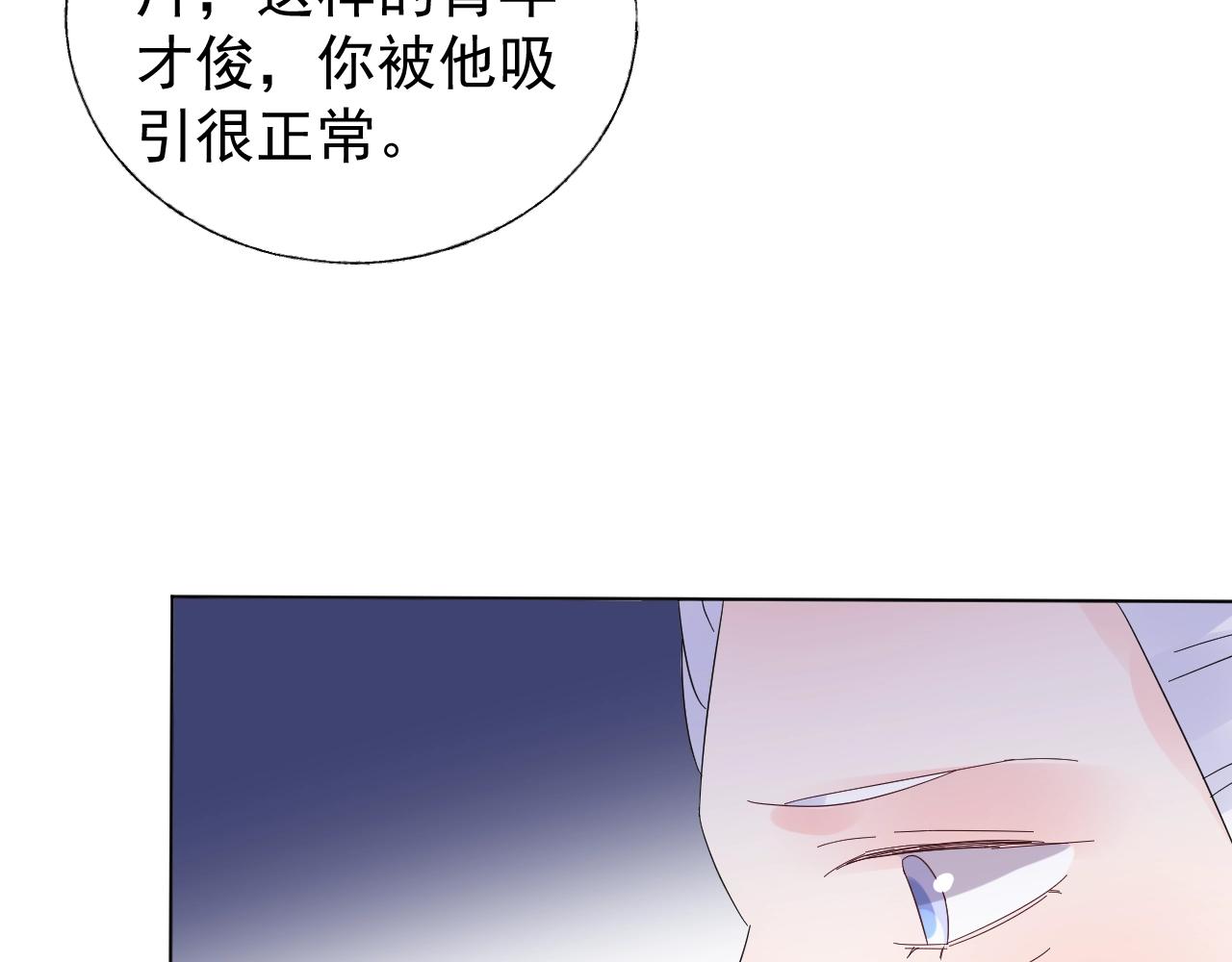 《总裁大人非我不可》第90话 门当户对 第42页