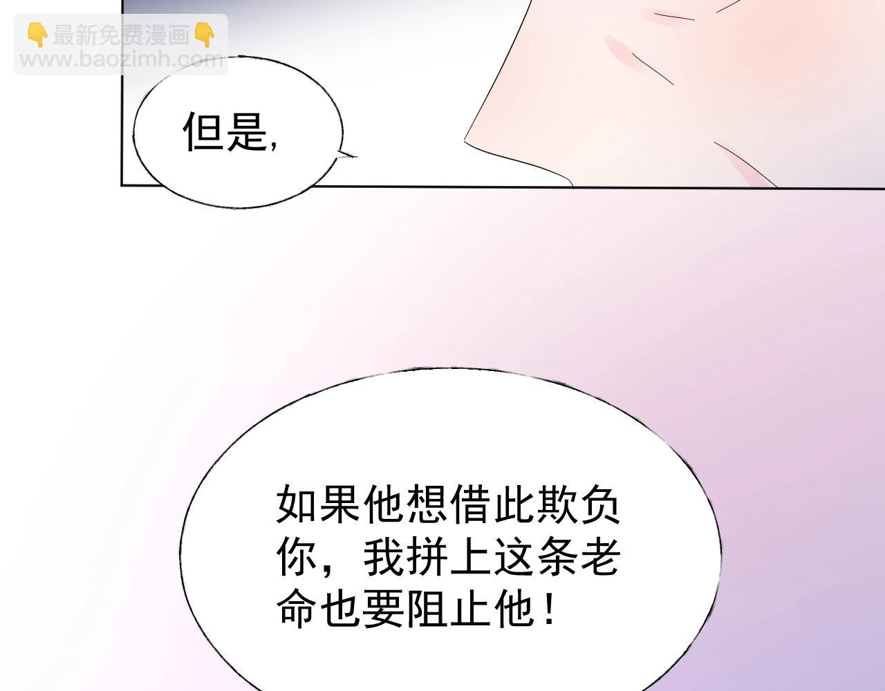 《总裁大人非我不可》第90话 门当户对 第43页