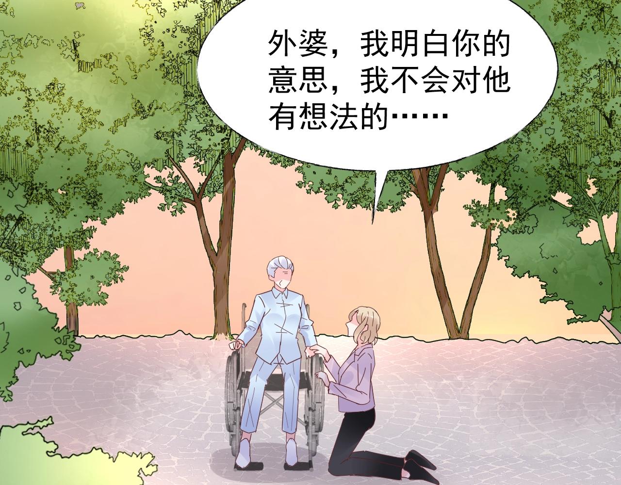 《总裁大人非我不可》第90话 门当户对 第50页