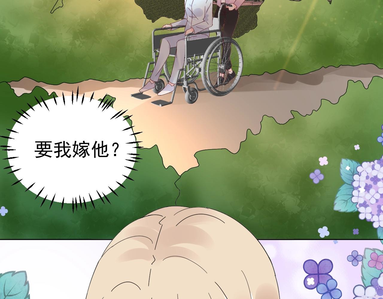 《总裁大人非我不可》第90话 门当户对 第6页
