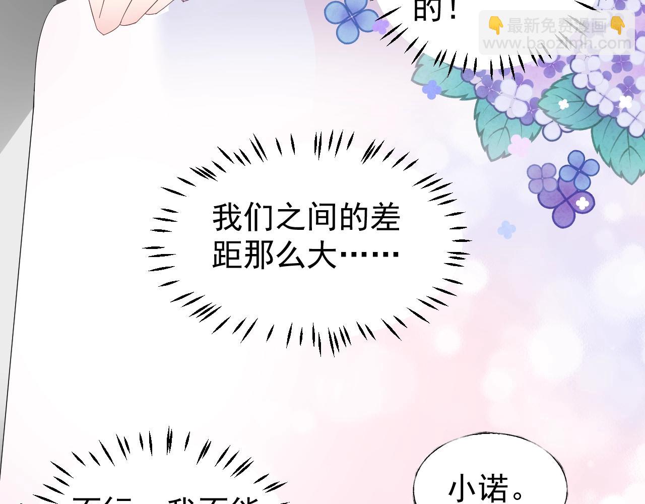 《总裁大人非我不可》第90话 门当户对 第9页