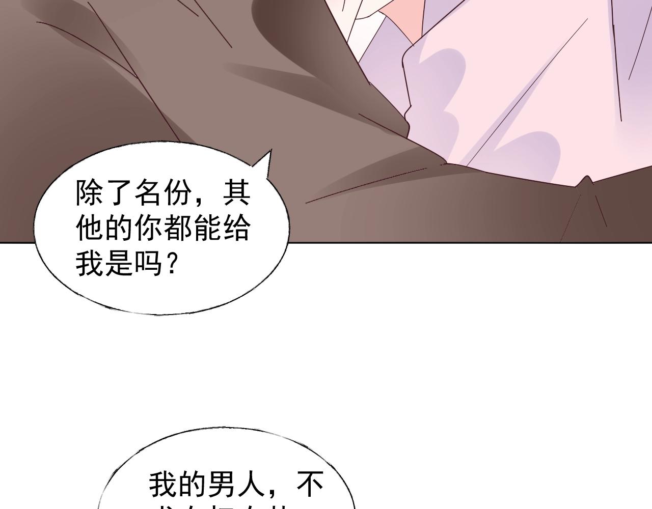 《总裁大人非我不可》第91话 你就会欺负我 第19页