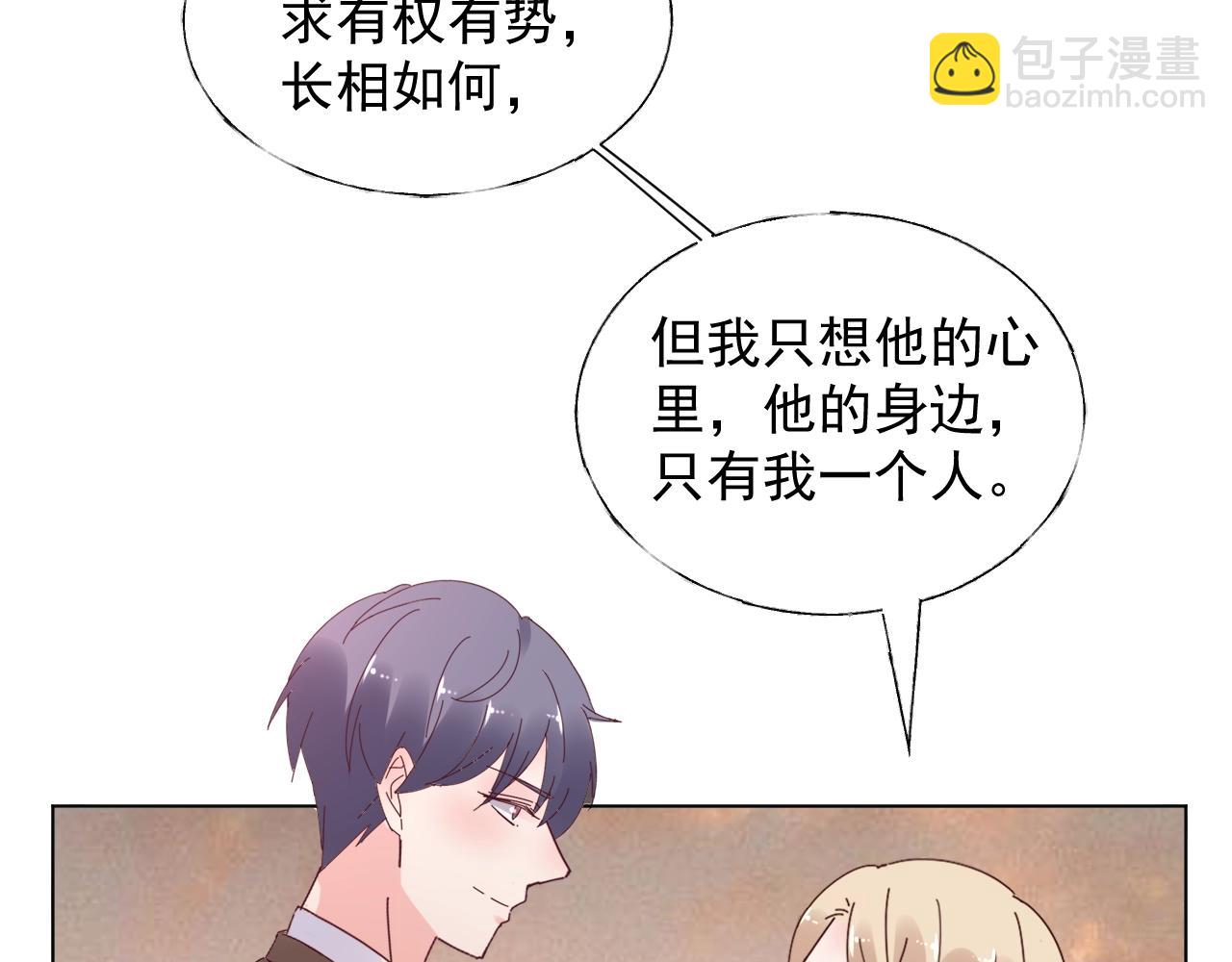 《总裁大人非我不可》第91话 你就会欺负我 第20页