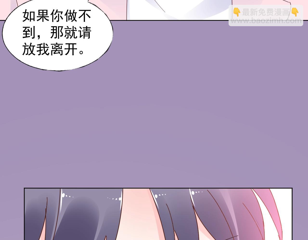《总裁大人非我不可》第91话 你就会欺负我 第24页