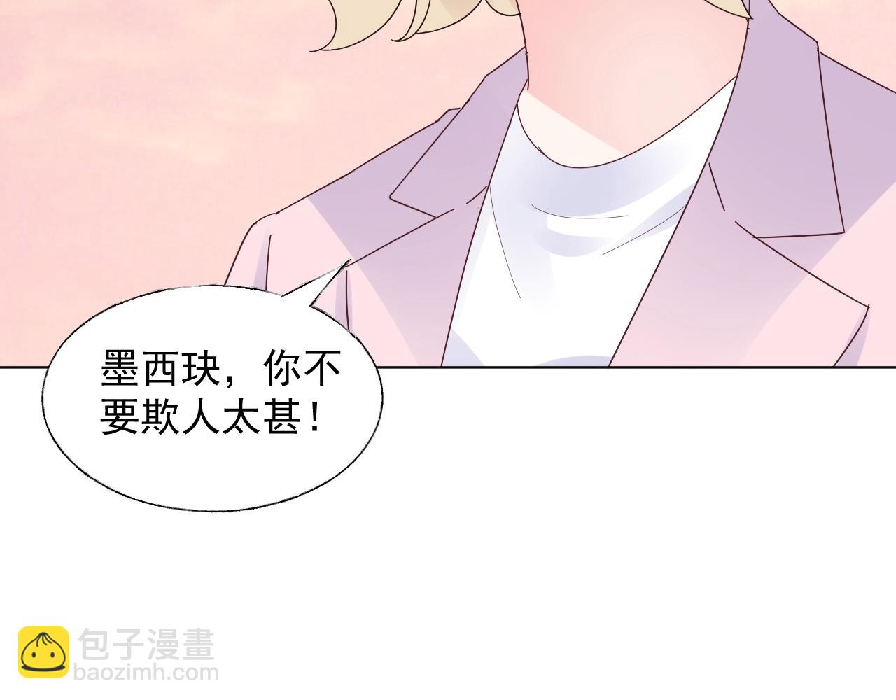 《总裁大人非我不可》第91话 你就会欺负我 第32页