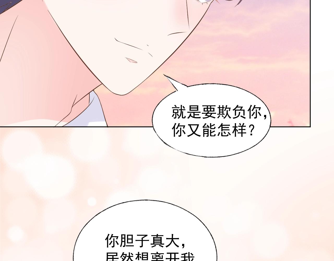 《总裁大人非我不可》第91话 你就会欺负我 第34页