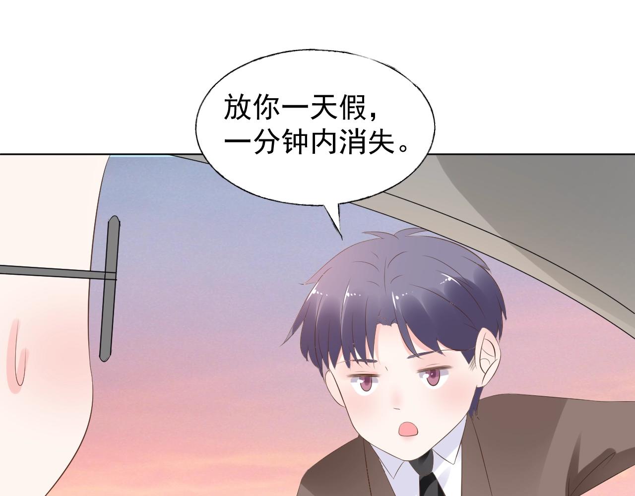 《总裁大人非我不可》第91话 你就会欺负我 第41页