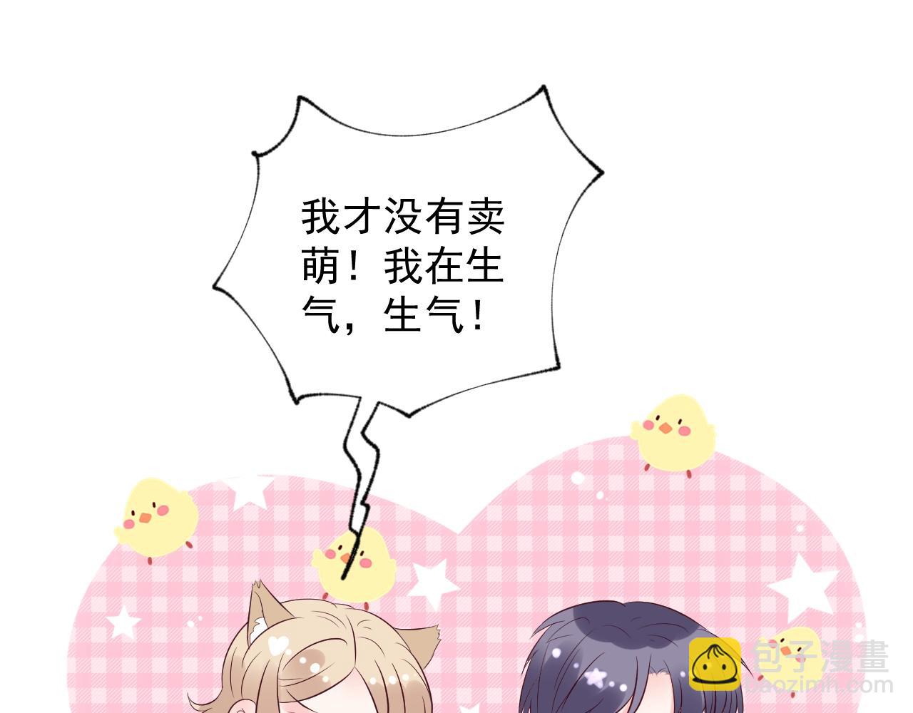 《总裁大人非我不可》第91话 你就会欺负我 第50页