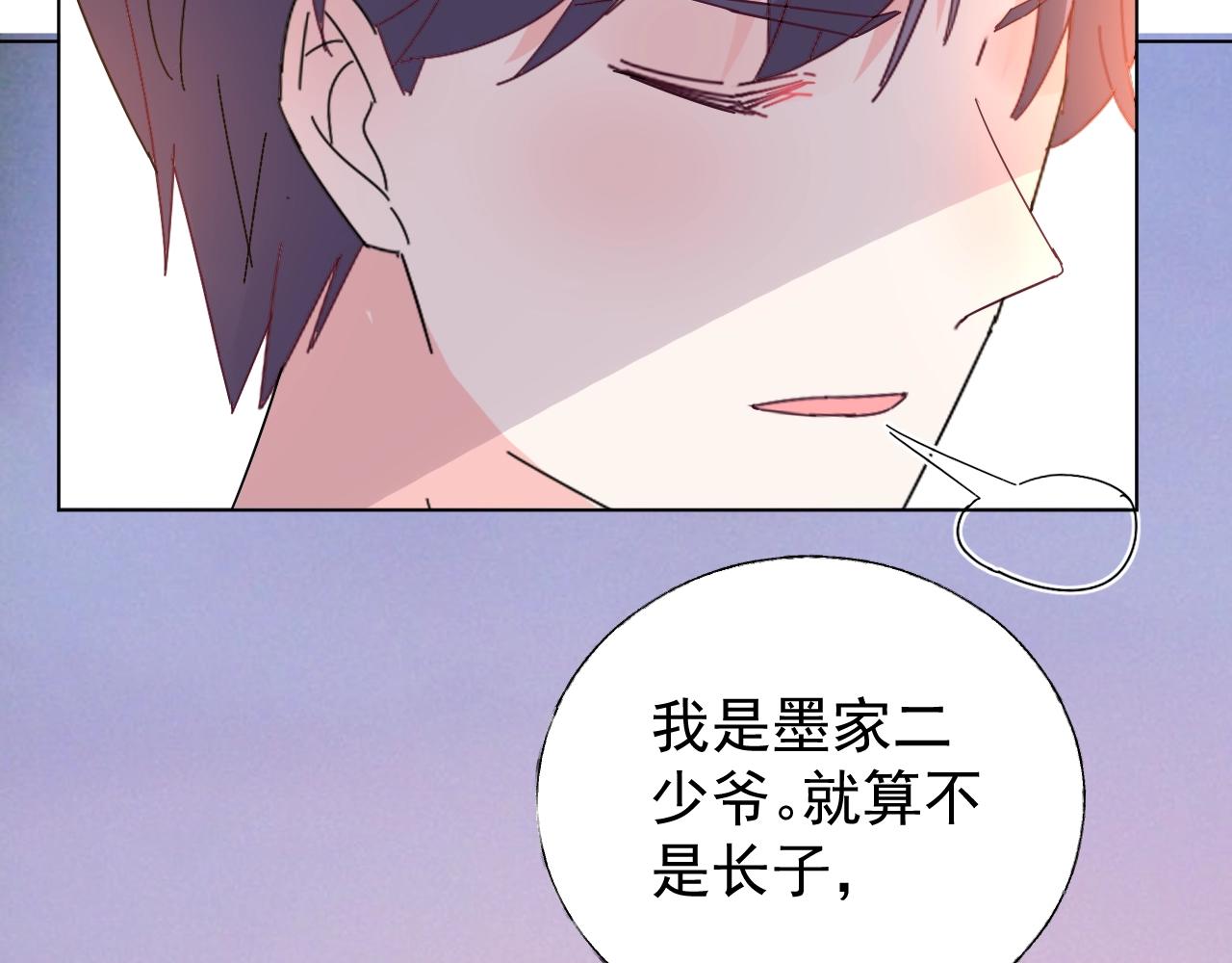 《总裁大人非我不可》第91话 你就会欺负我 第8页