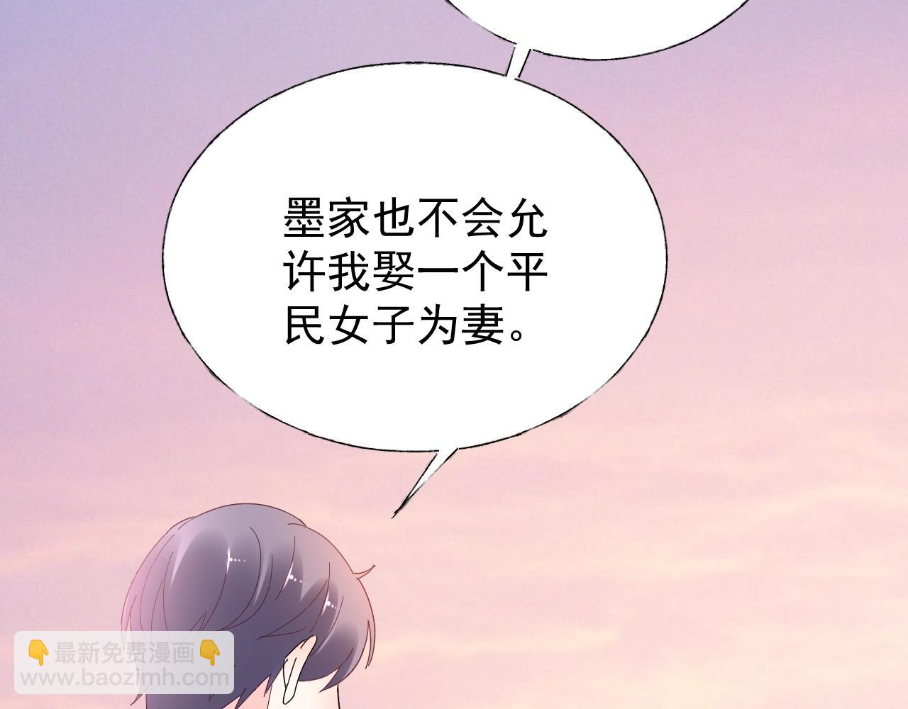 《总裁大人非我不可》第91话 你就会欺负我 第9页
