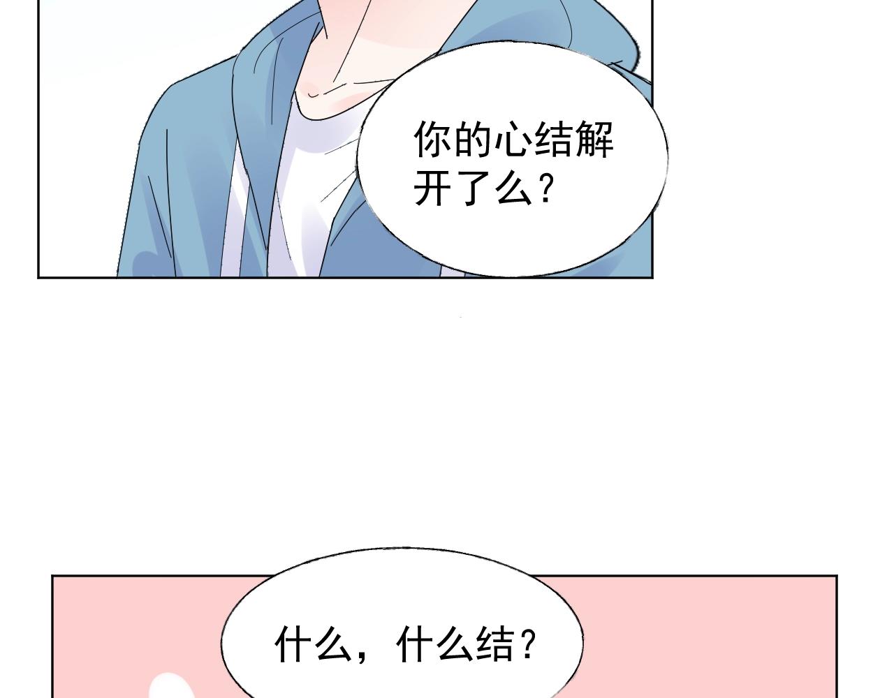 《总裁大人非我不可》第92话 你最好看 第10页