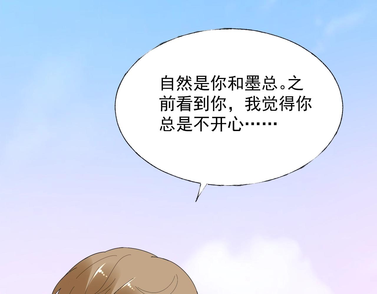 《总裁大人非我不可》第92话 你最好看 第12页