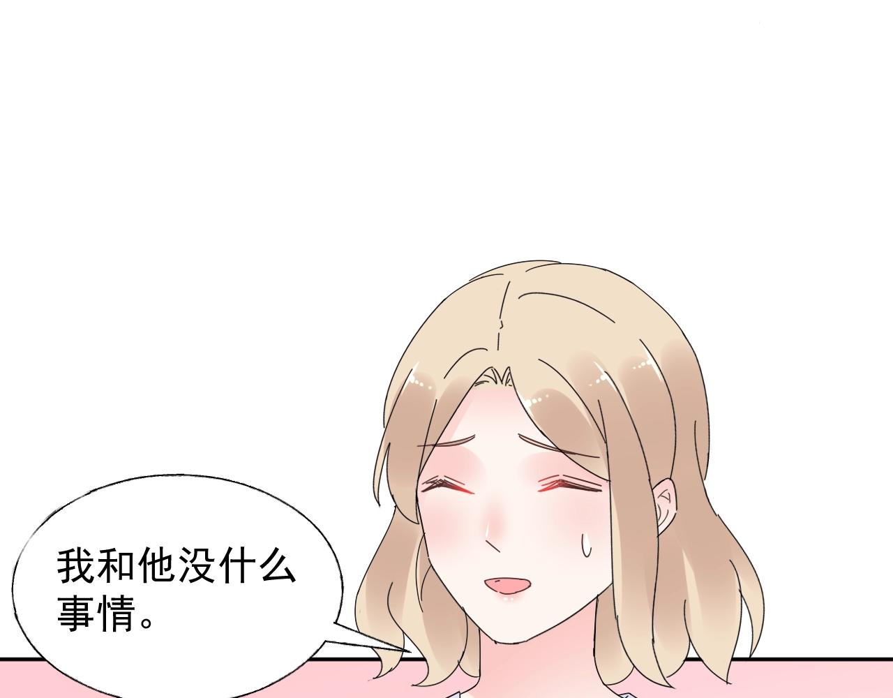 《总裁大人非我不可》第92话 你最好看 第14页