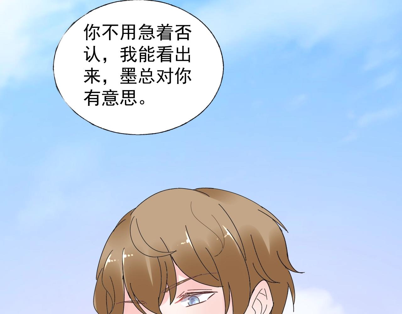 《总裁大人非我不可》第92话 你最好看 第16页