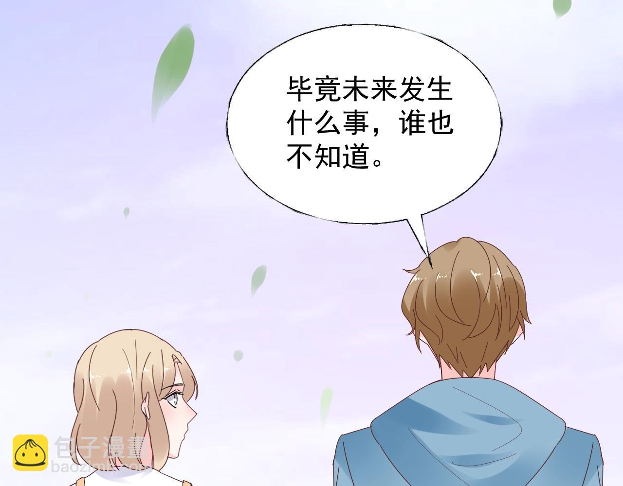 《总裁大人非我不可》第92话 你最好看 第23页