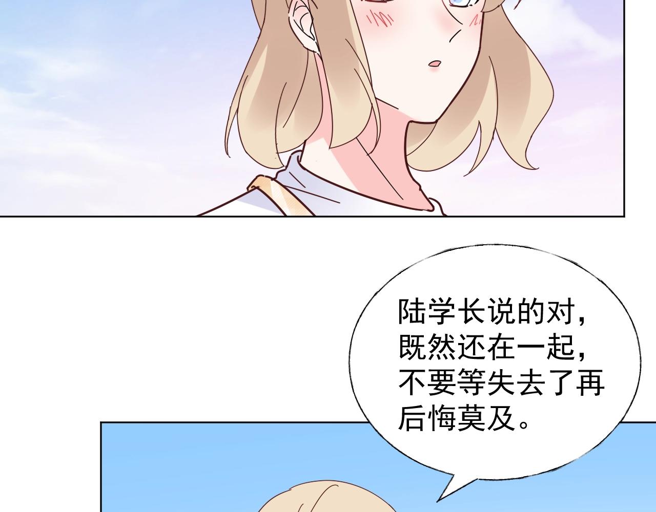 《总裁大人非我不可》第92话 你最好看 第27页