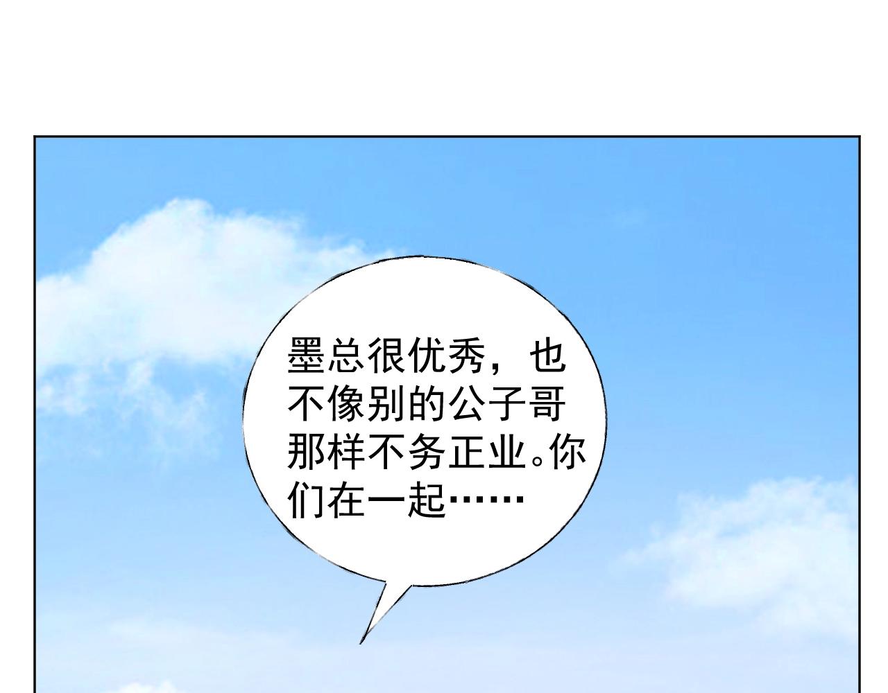《总裁大人非我不可》第92话 你最好看 第29页