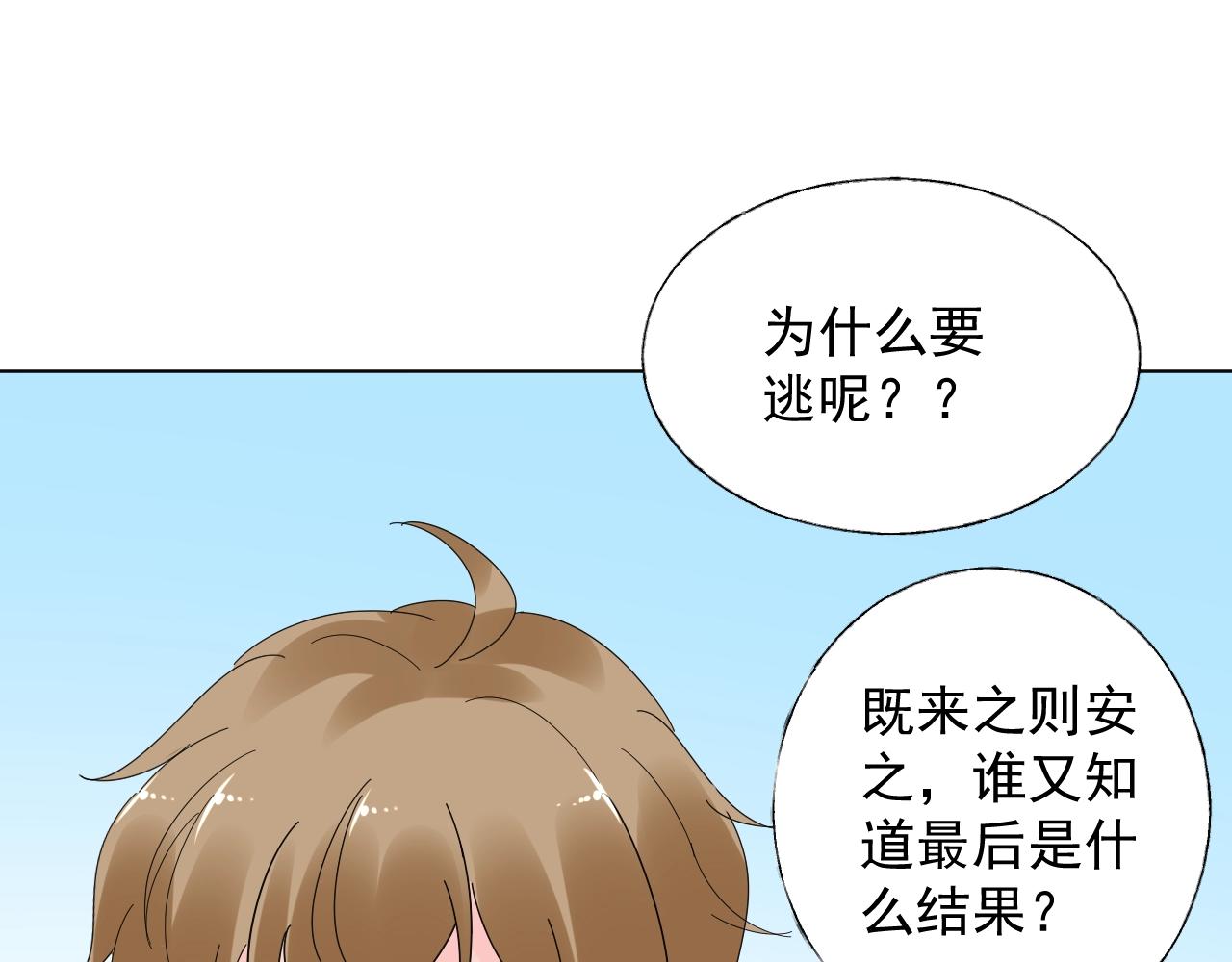 《总裁大人非我不可》第92话 你最好看 第35页
