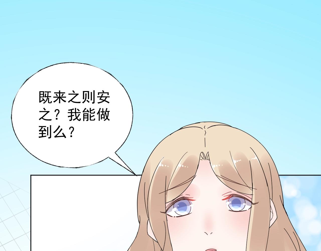 《总裁大人非我不可》第92话 你最好看 第37页