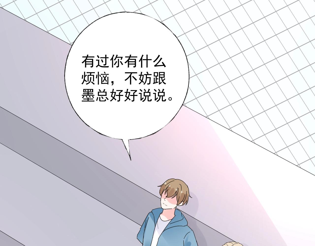 《总裁大人非我不可》第92话 你最好看 第39页