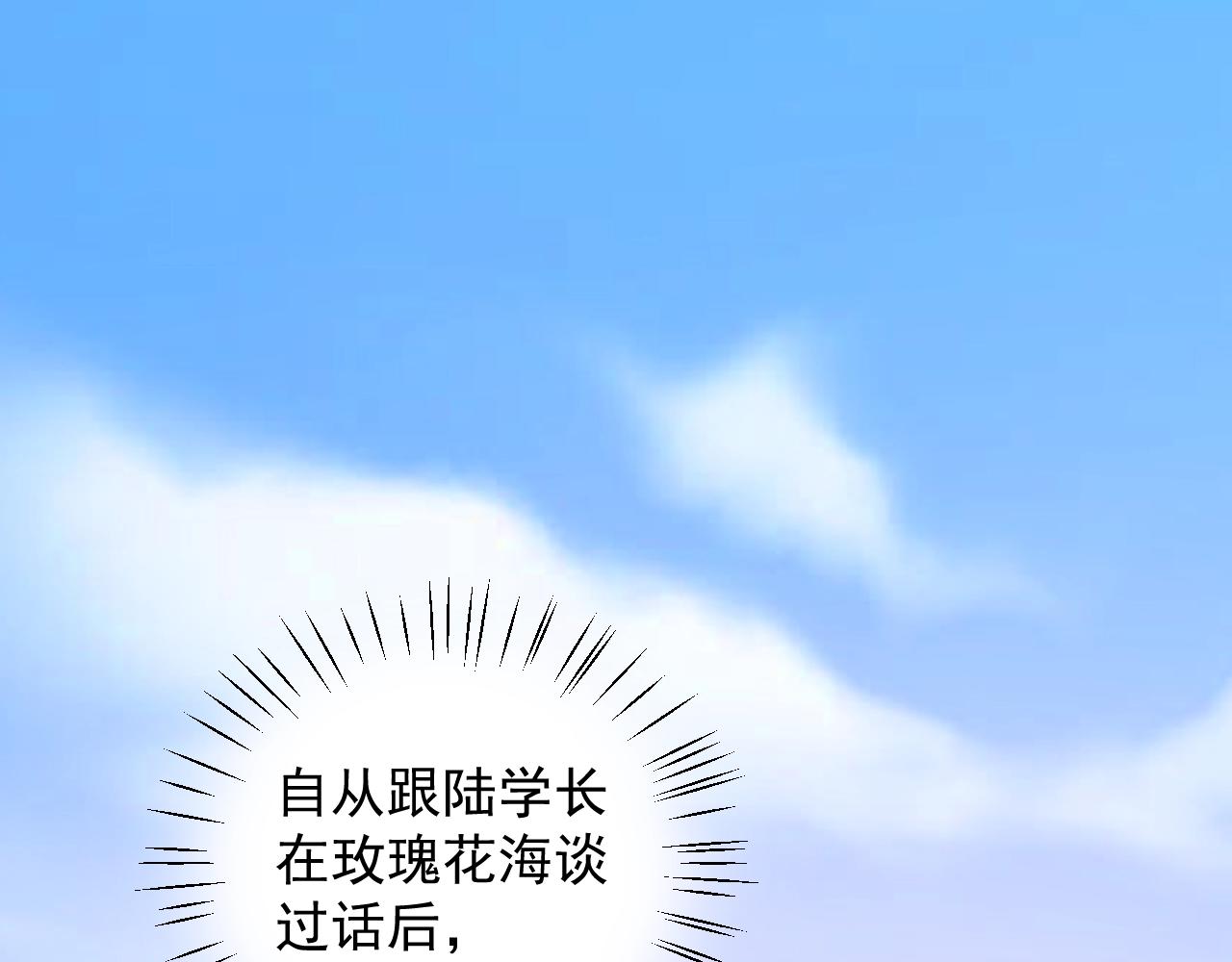 《总裁大人非我不可》第92话 你最好看 第3页