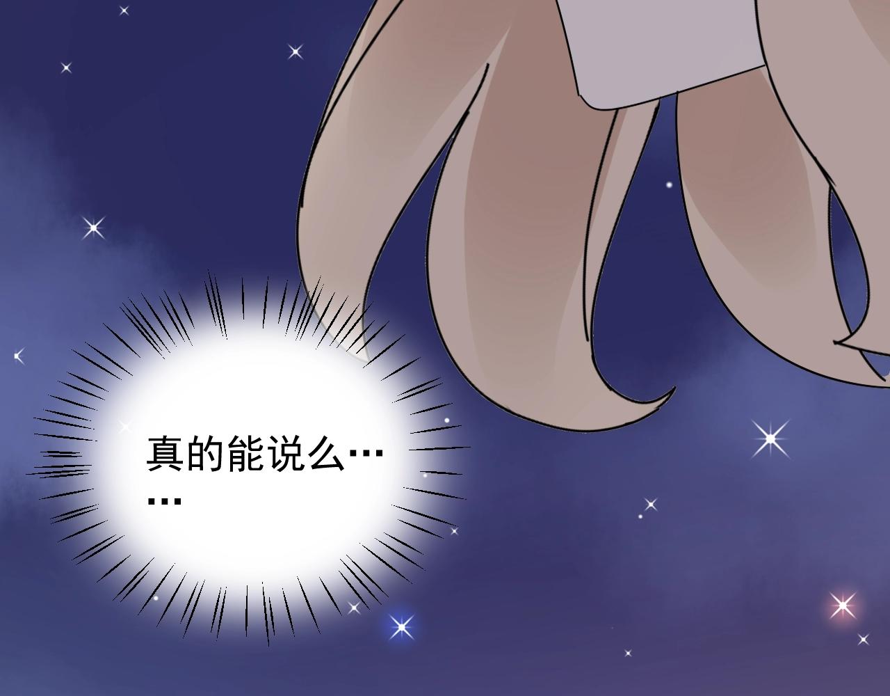 《总裁大人非我不可》第92话 你最好看 第45页