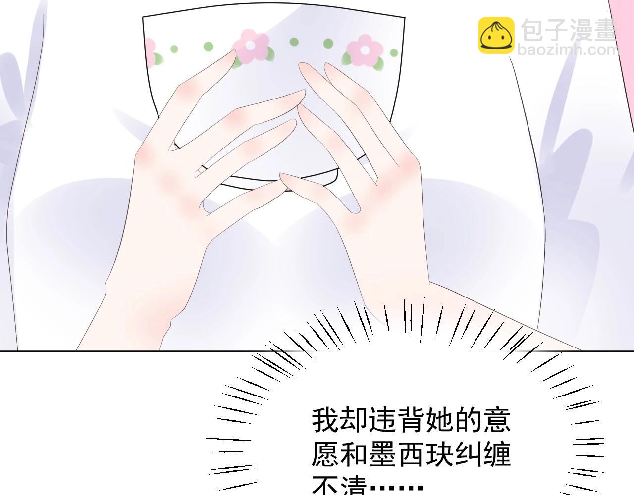 《总裁大人非我不可》第94话 去见他一面吧 第39页