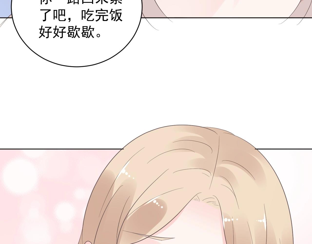 《总裁大人非我不可》第94话 去见他一面吧 第43页