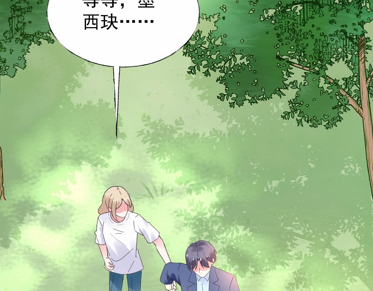 《总裁大人非我不可》第95话 我决定要娶你 第16页