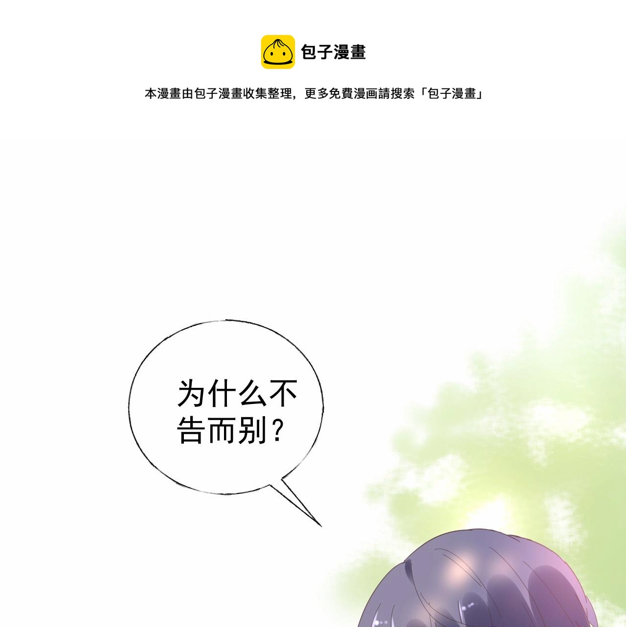 《总裁大人非我不可》第95话 我决定要娶你 第22页