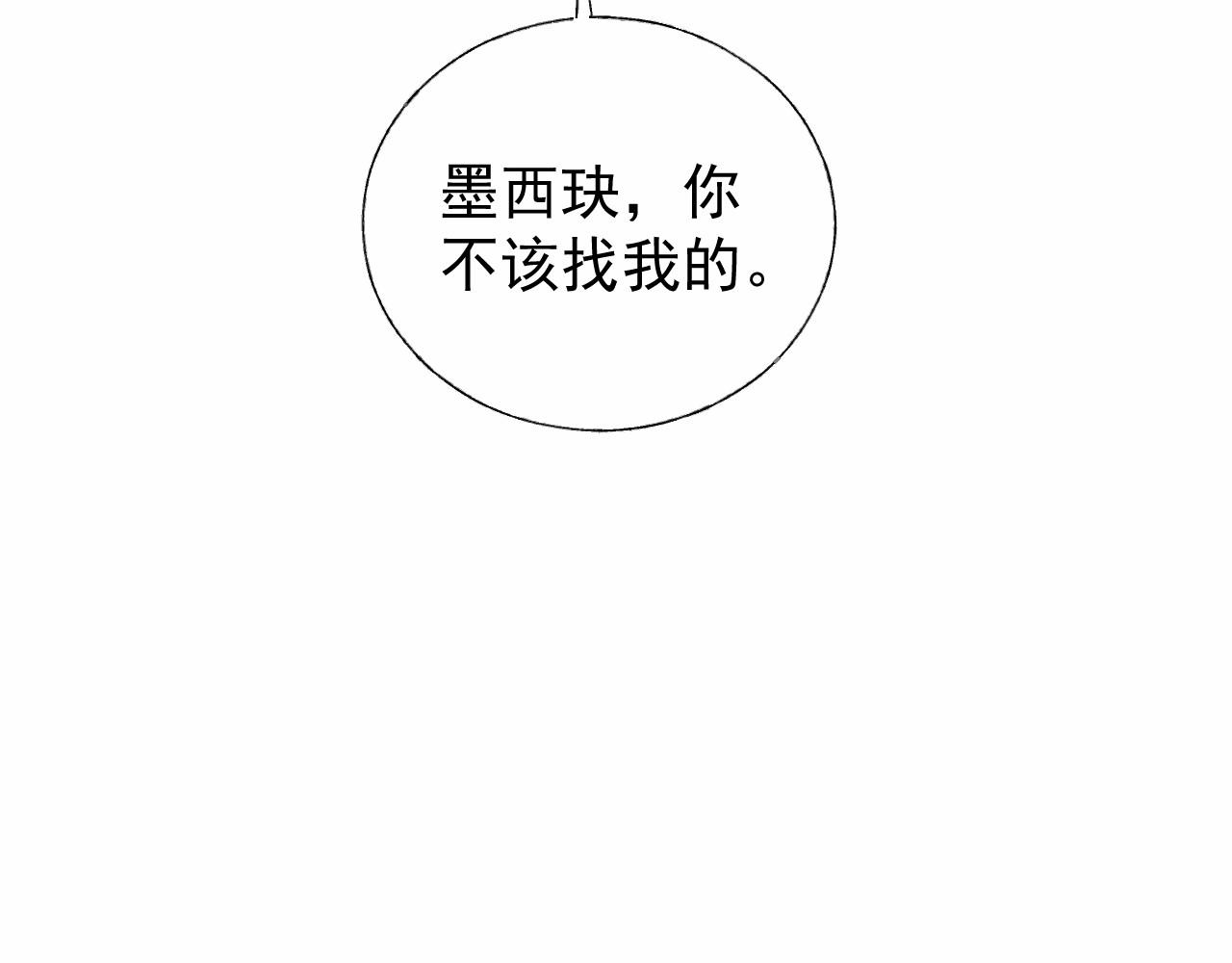 《总裁大人非我不可》第95话 我决定要娶你 第32页