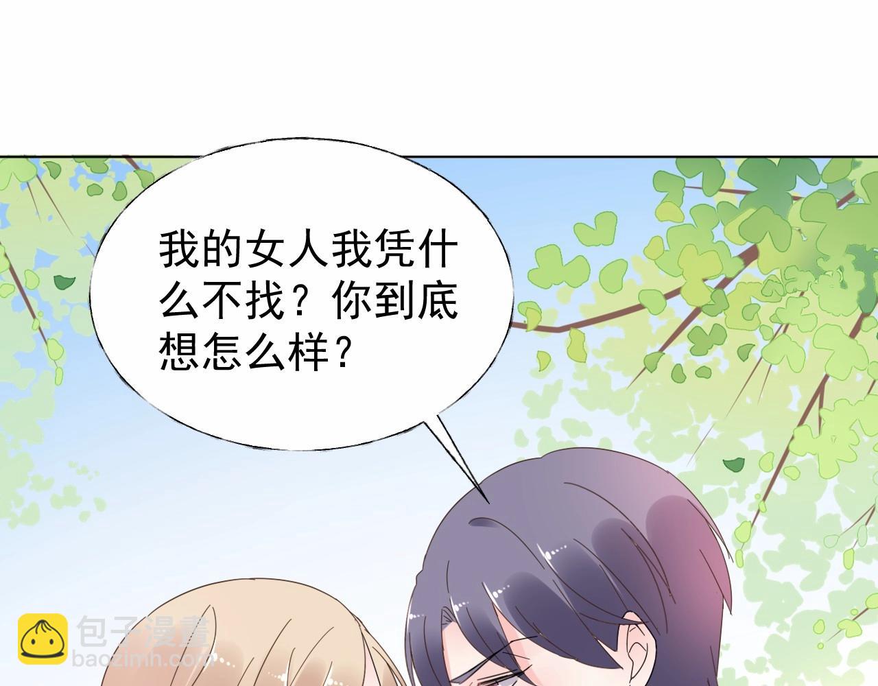《总裁大人非我不可》第95话 我决定要娶你 第33页