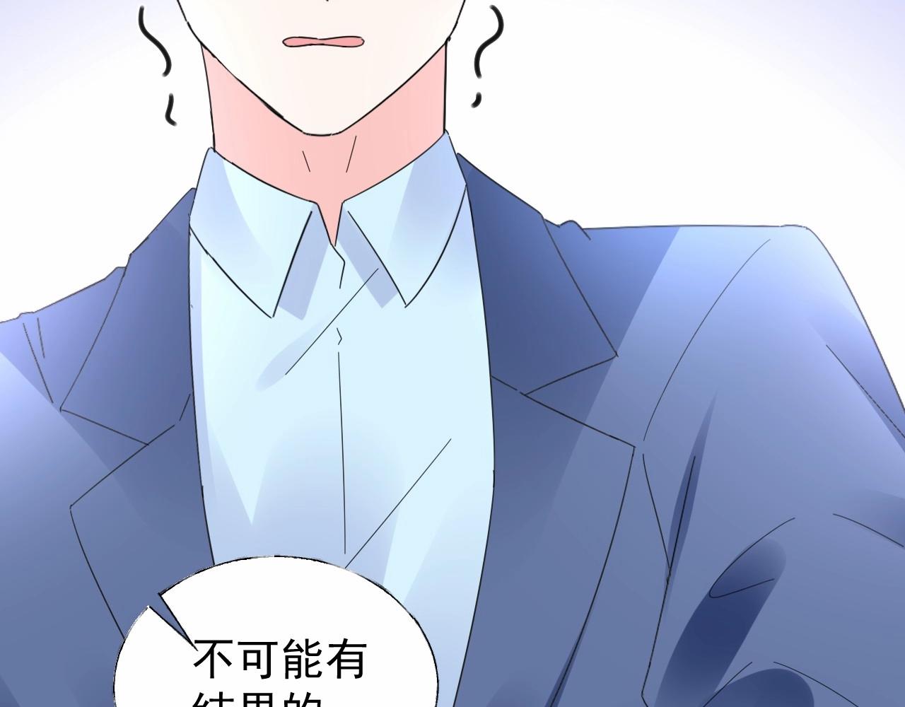 《总裁大人非我不可》第95话 我决定要娶你 第38页