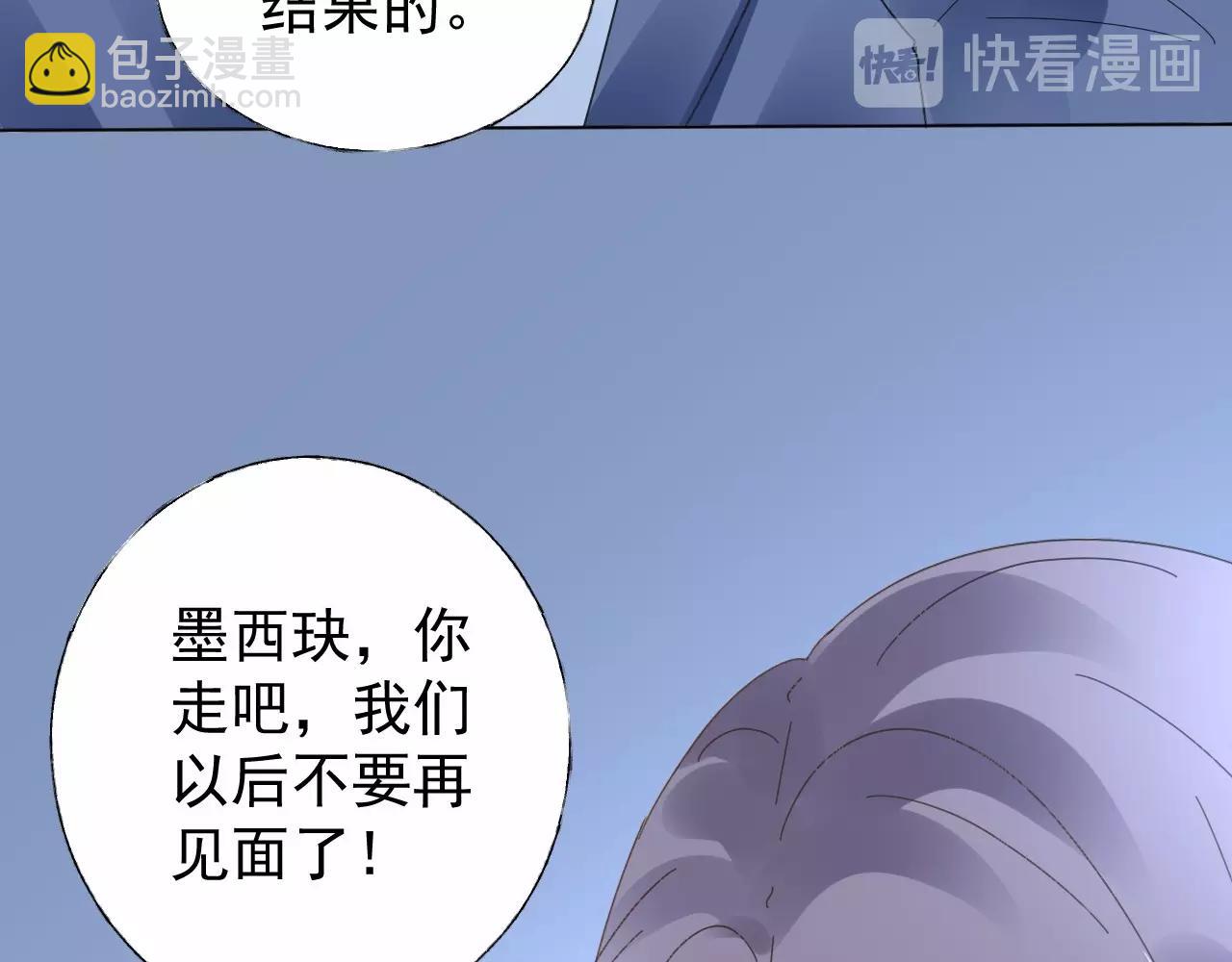 《总裁大人非我不可》第95话 我决定要娶你 第39页