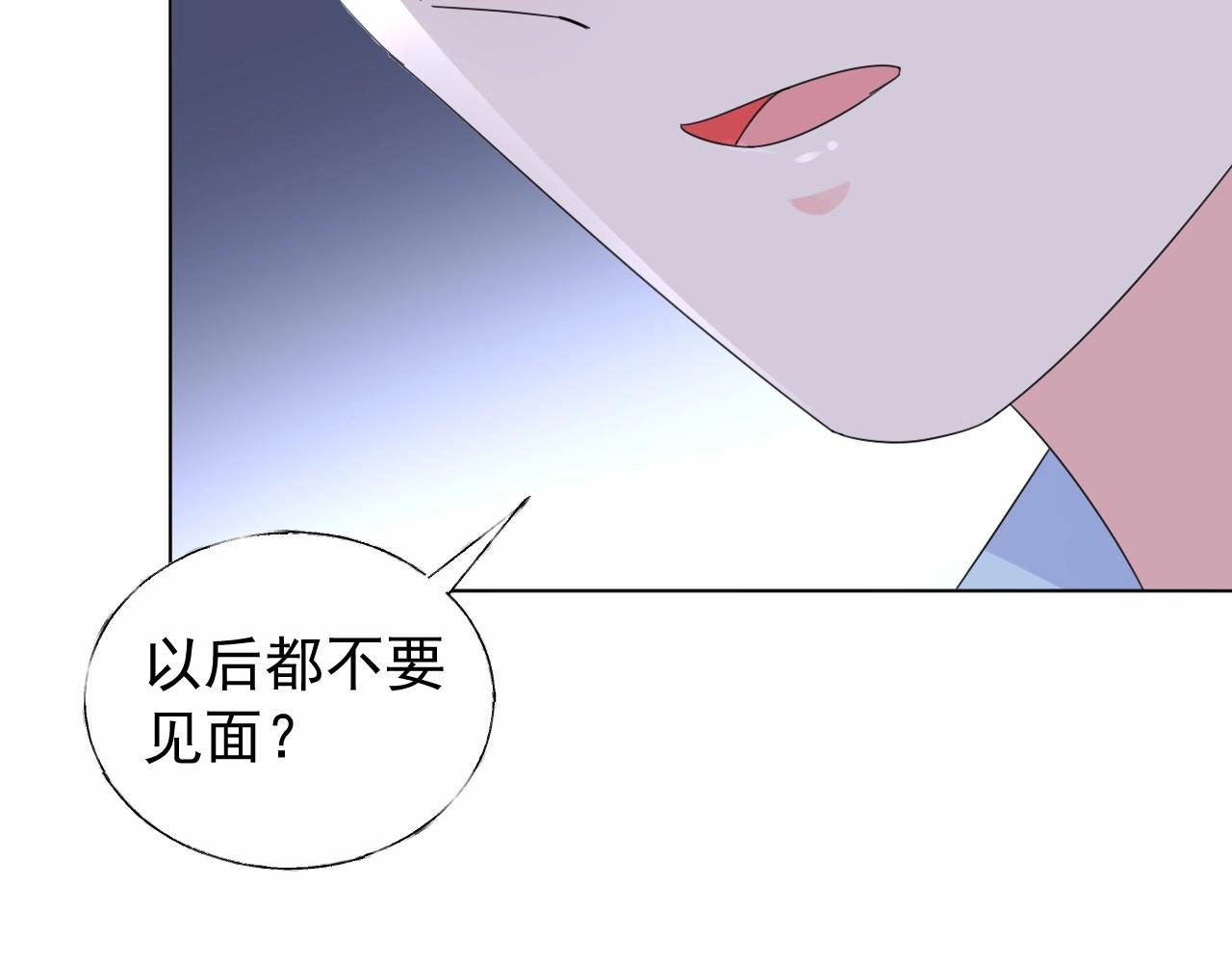 《总裁大人非我不可》第95话 我决定要娶你 第43页