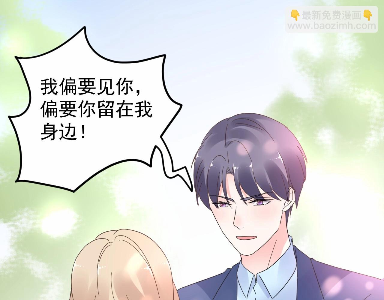 《总裁大人非我不可》第95话 我决定要娶你 第46页