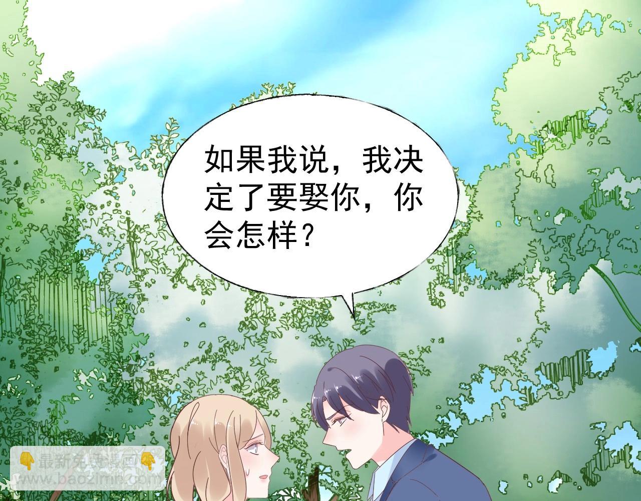 《总裁大人非我不可》第95话 我决定要娶你 第48页