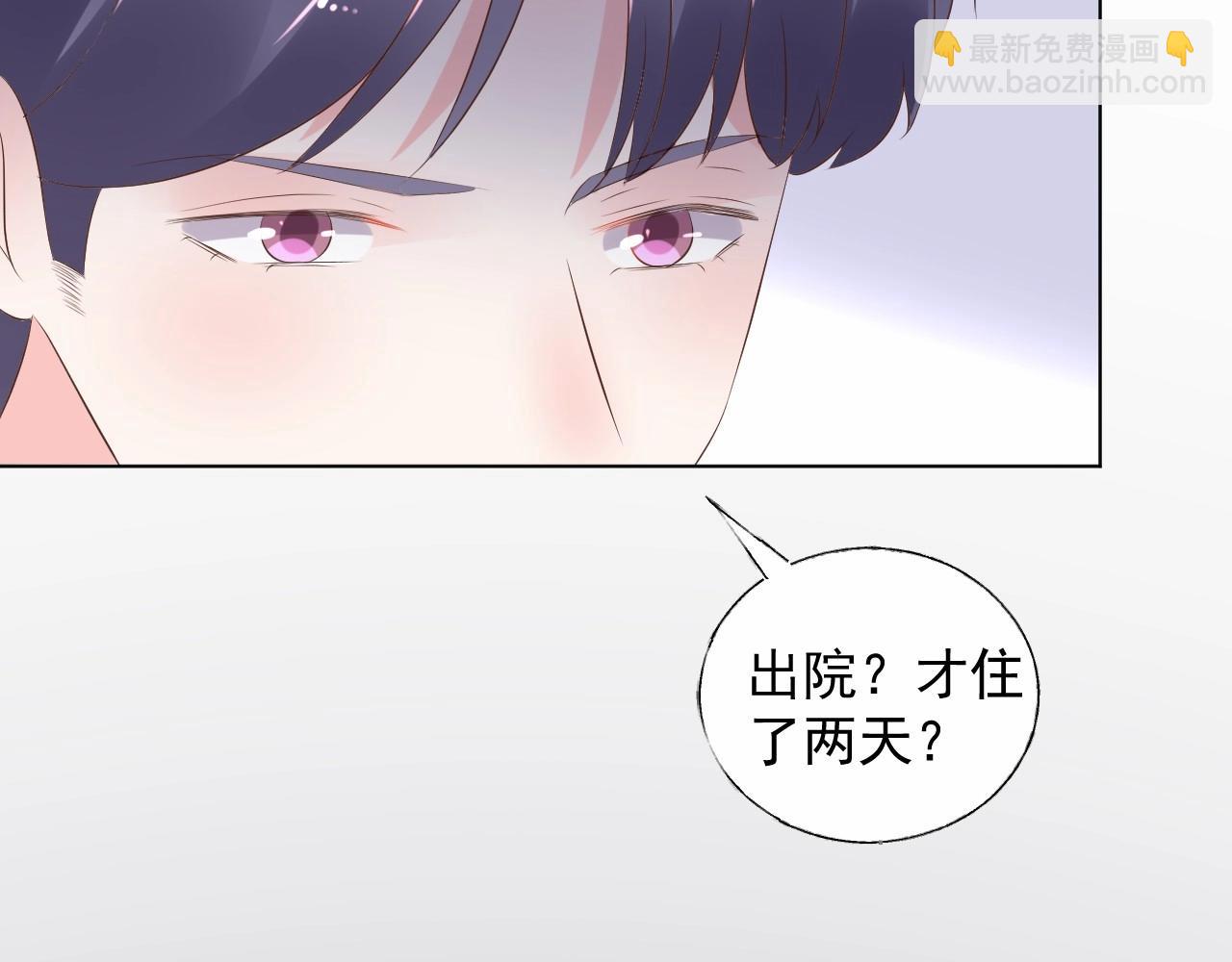 《总裁大人非我不可》第93话 谁欺负你？ 第11页
