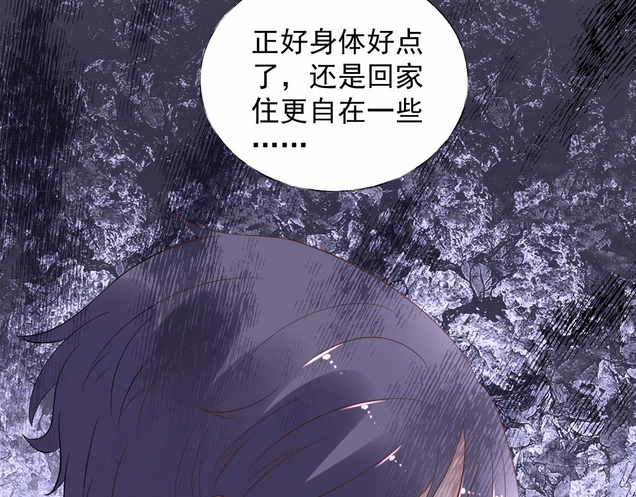 《总裁大人非我不可》第93话 谁欺负你？ 第14页
