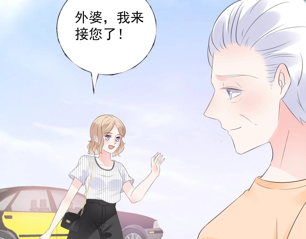 《总裁大人非我不可》第93话 谁欺负你？ 第21页