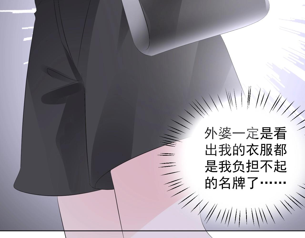 《总裁大人非我不可》第93话 谁欺负你？ 第32页