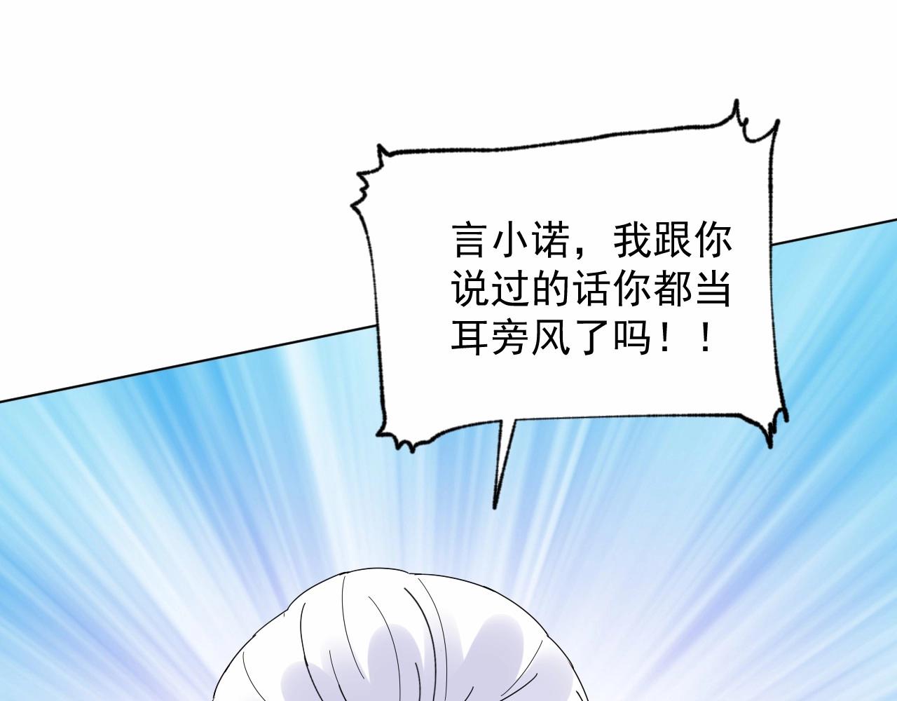 《总裁大人非我不可》第93话 谁欺负你？ 第33页
