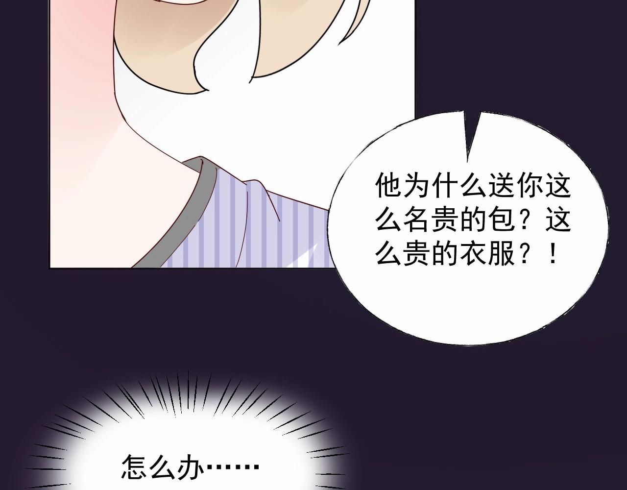 《总裁大人非我不可》第93话 谁欺负你？ 第39页