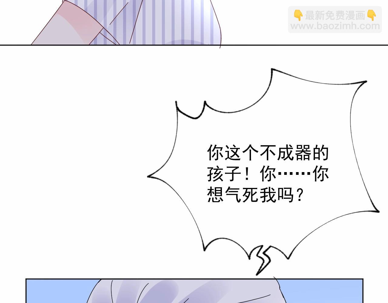 《总裁大人非我不可》第93话 谁欺负你？ 第43页