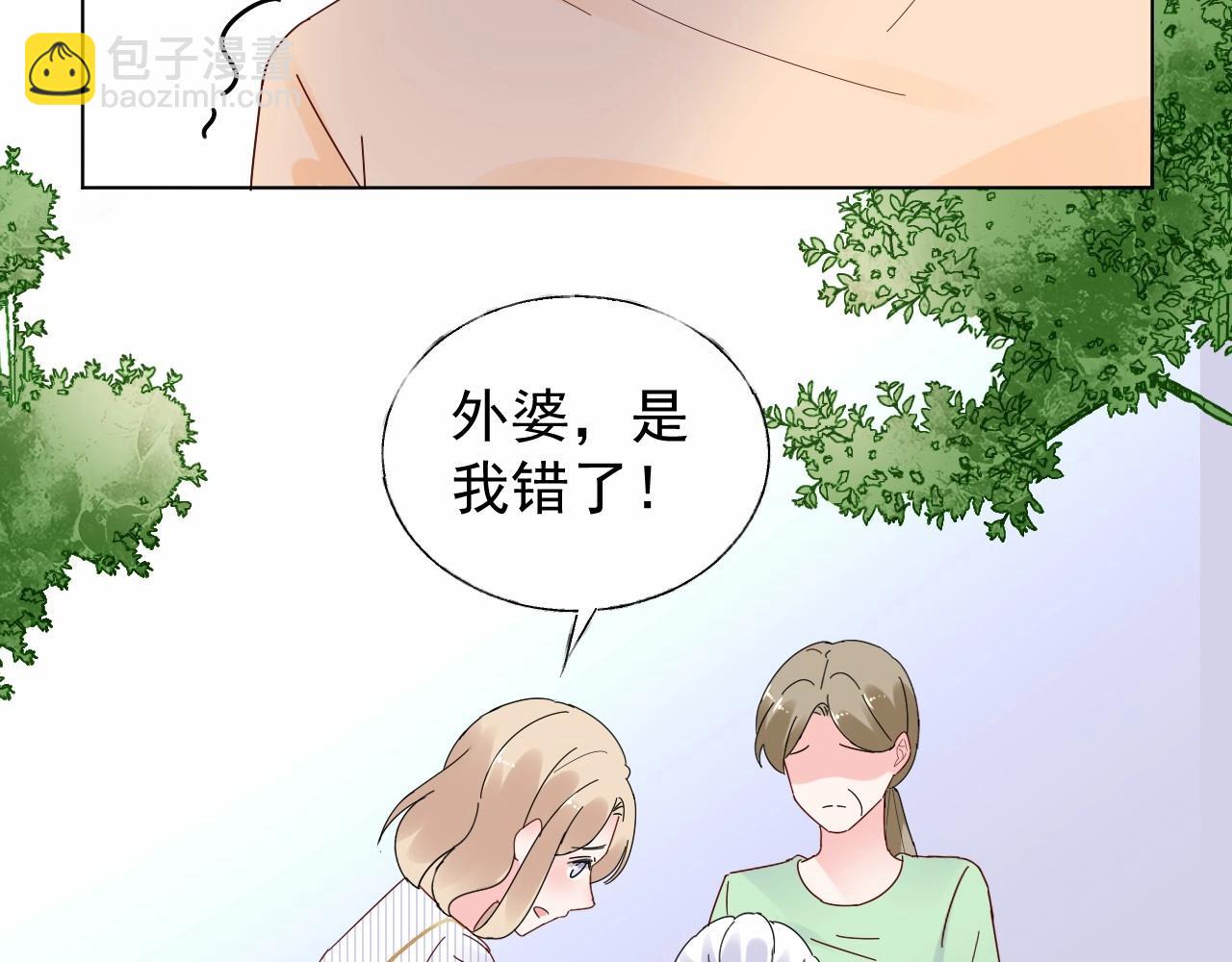 《总裁大人非我不可》第93话 谁欺负你？ 第45页