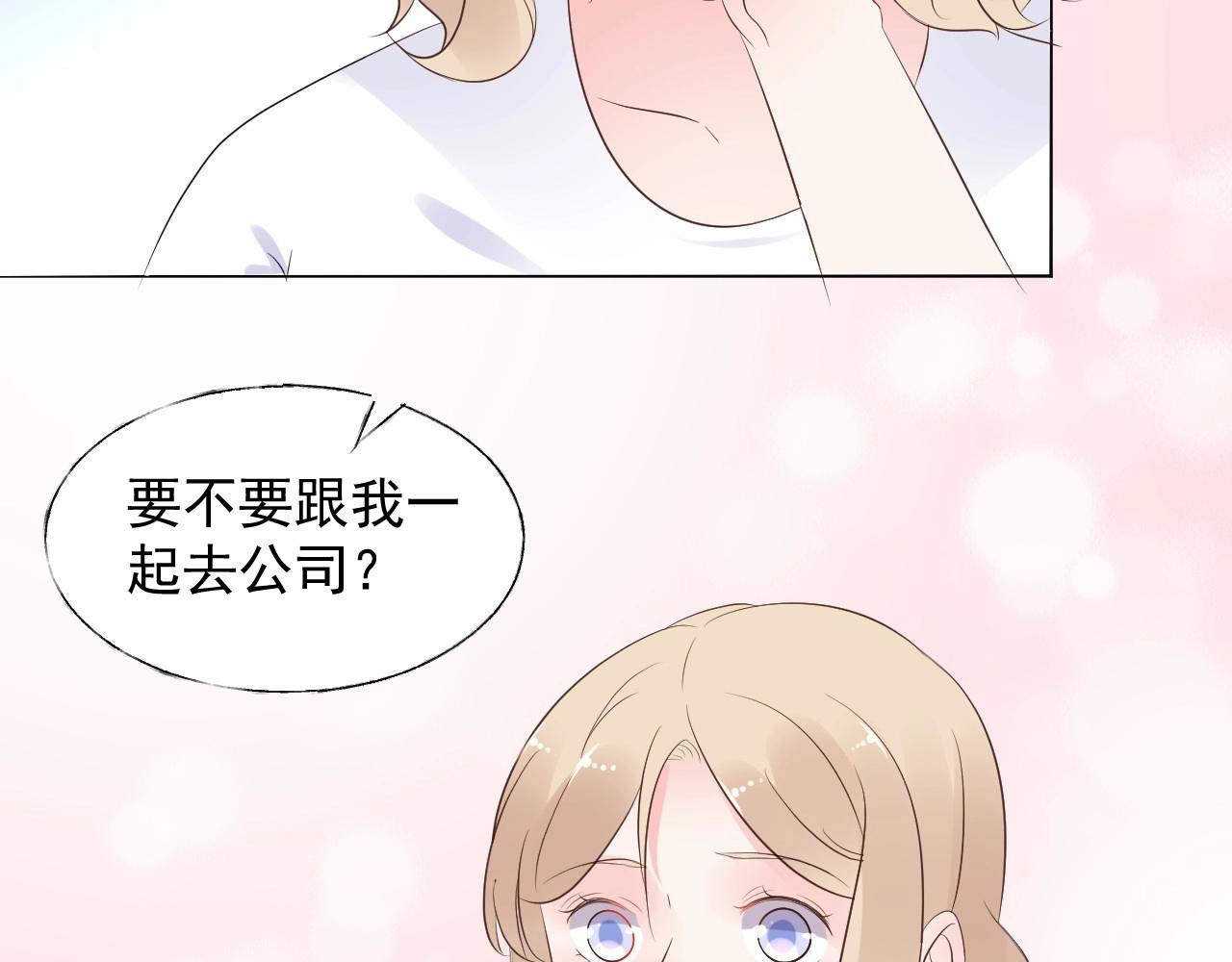 《总裁大人非我不可》第93话 谁欺负你？ 第6页